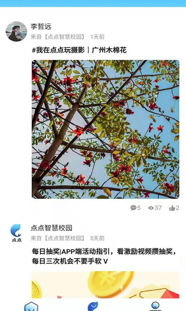点点智慧校园