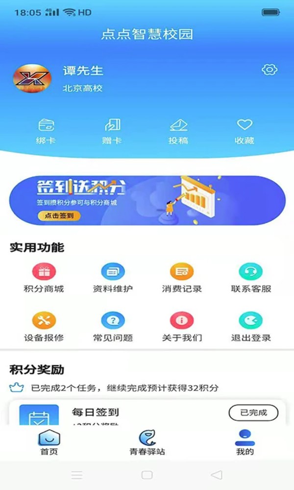 点点智慧校园