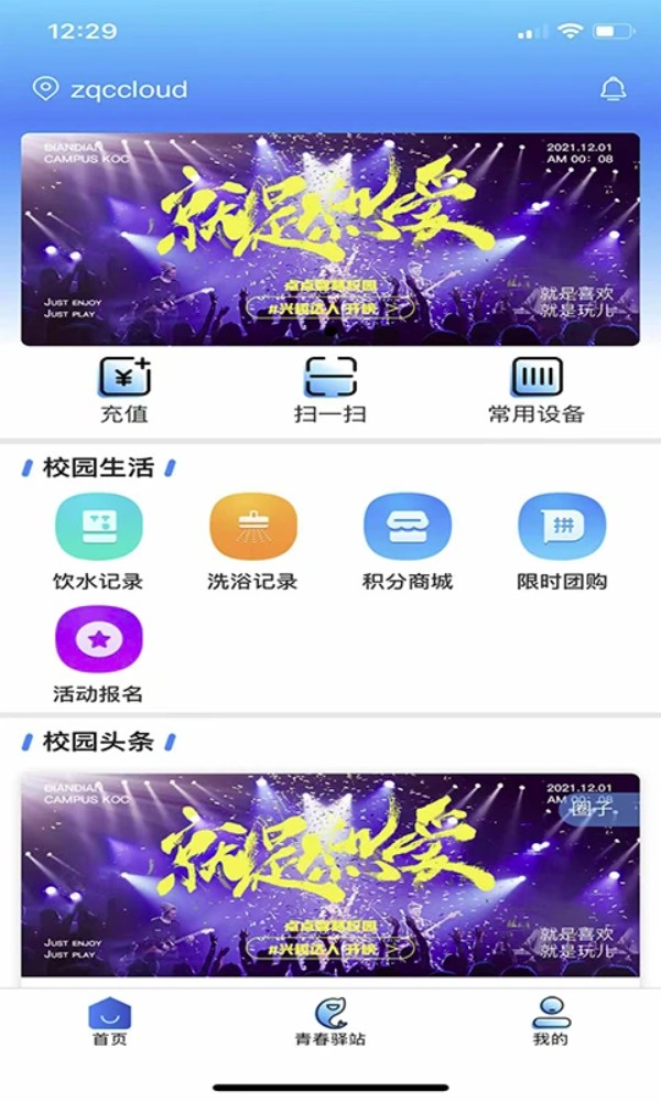 点点智慧校园