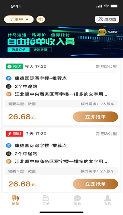 什马速运司机端官方