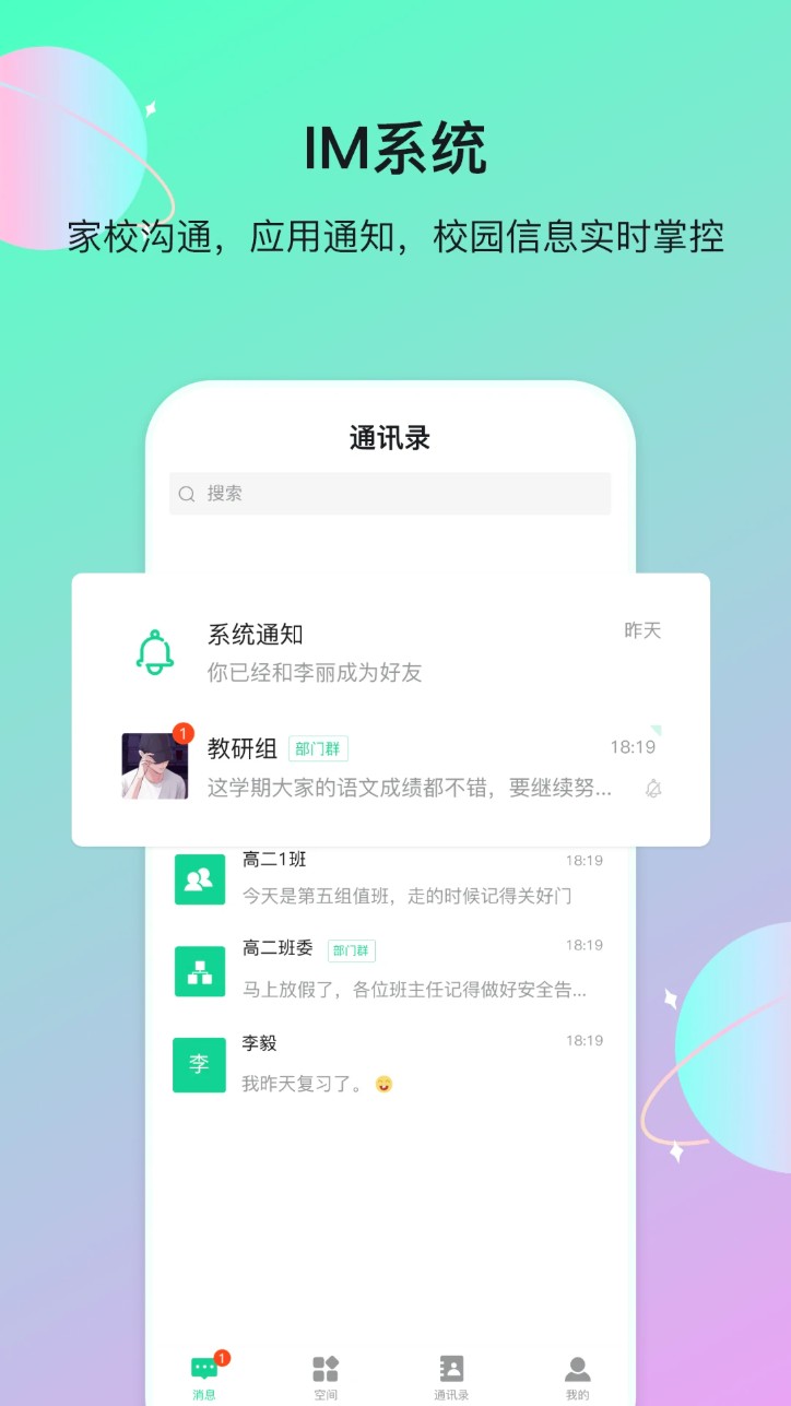 云慧校园
