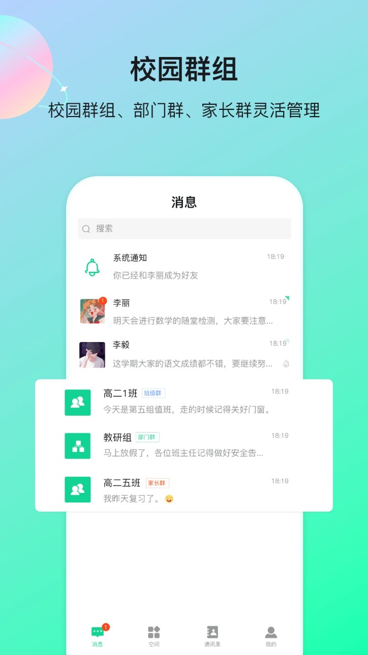 云慧校园