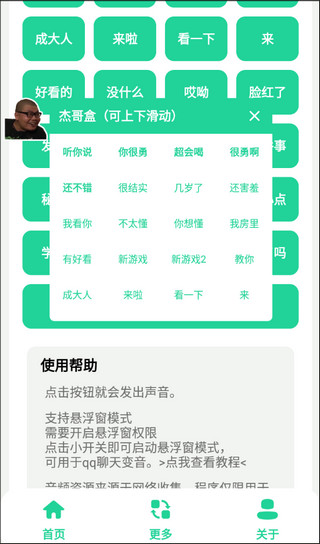 杰哥盒最新版
