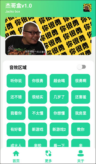 杰哥盒最新版