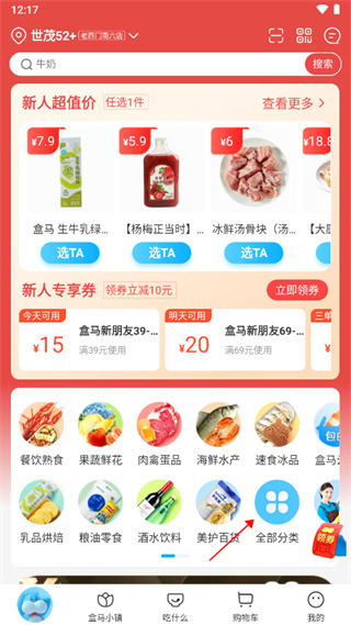 盒马app官方版下载