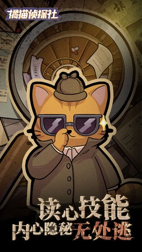 橘猫侦探社最新版