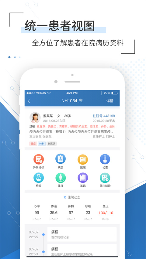 移睿云医生app下载
