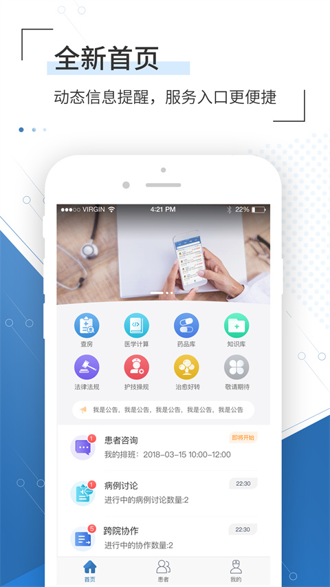 移睿云医生app下载