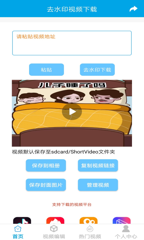 视频剪辑去水印2024官方版