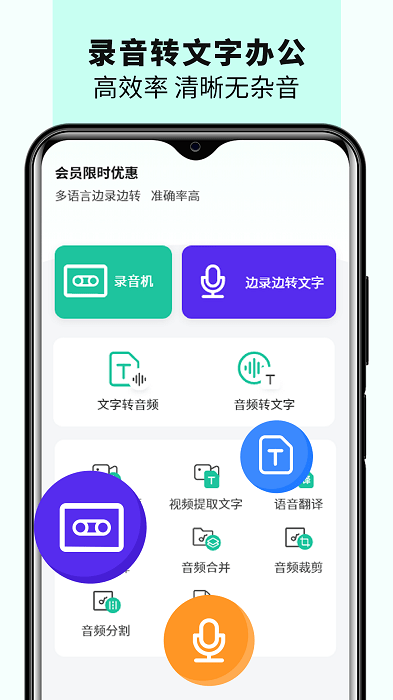 天王星语音备忘录音机