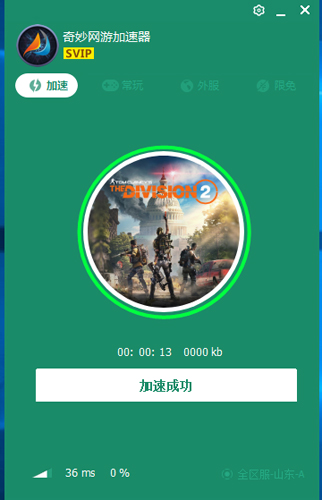 奇妙加速器手机下载