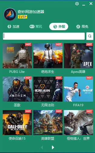 奇妙加速器手机下载