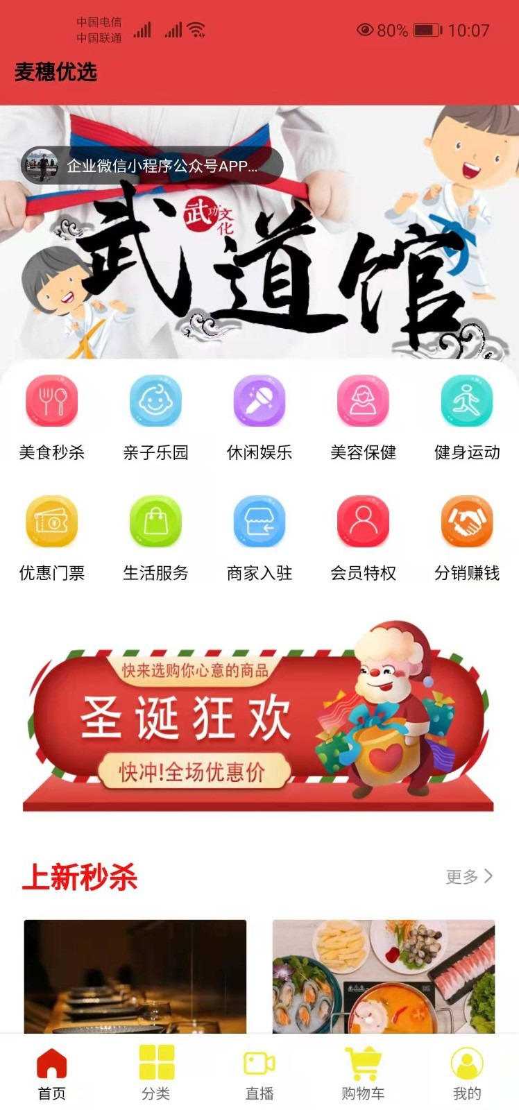 麦穗优选安卓版下载