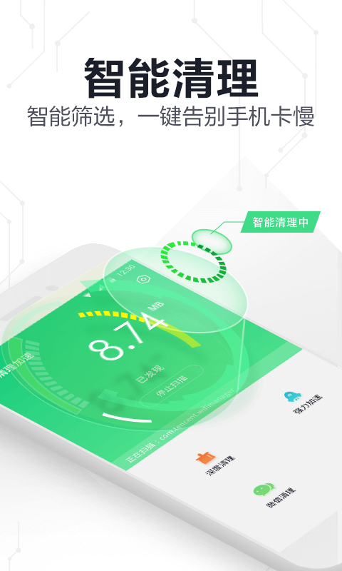 360手机卫士极速版下载