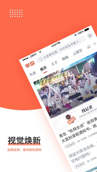 半岛新闻软件官方中文版下载安装最新版2024