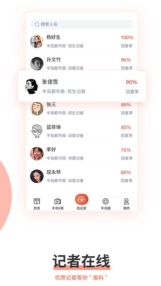 半岛新闻软件官方中文版下载安装最新版2024