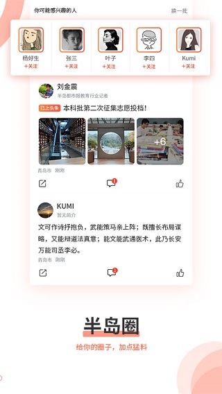 半岛新闻软件官方中文版下载安装最新版2024