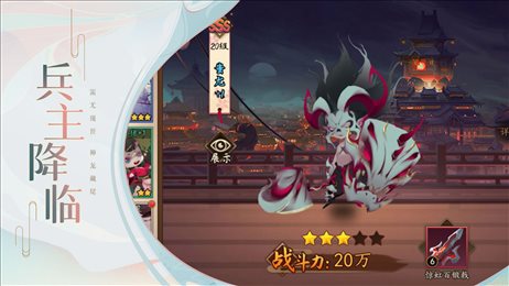 妖罗英雄传官网版下载