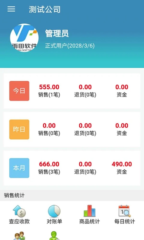 云进销存