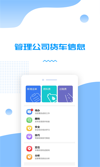 货车管理