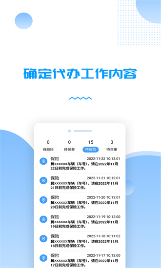 货车管理