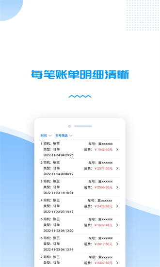 货车管理
