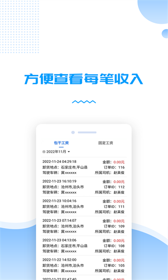 货车管理