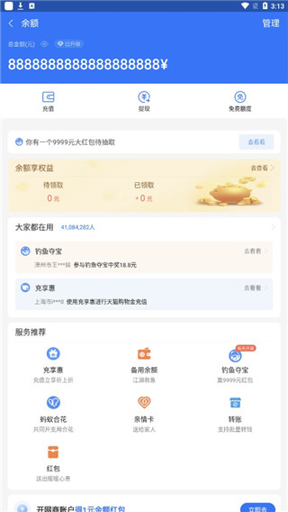 微信零钱生成器免费下载