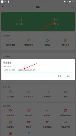 微信零钱生成器免费下载