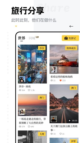 空旅app官方版
