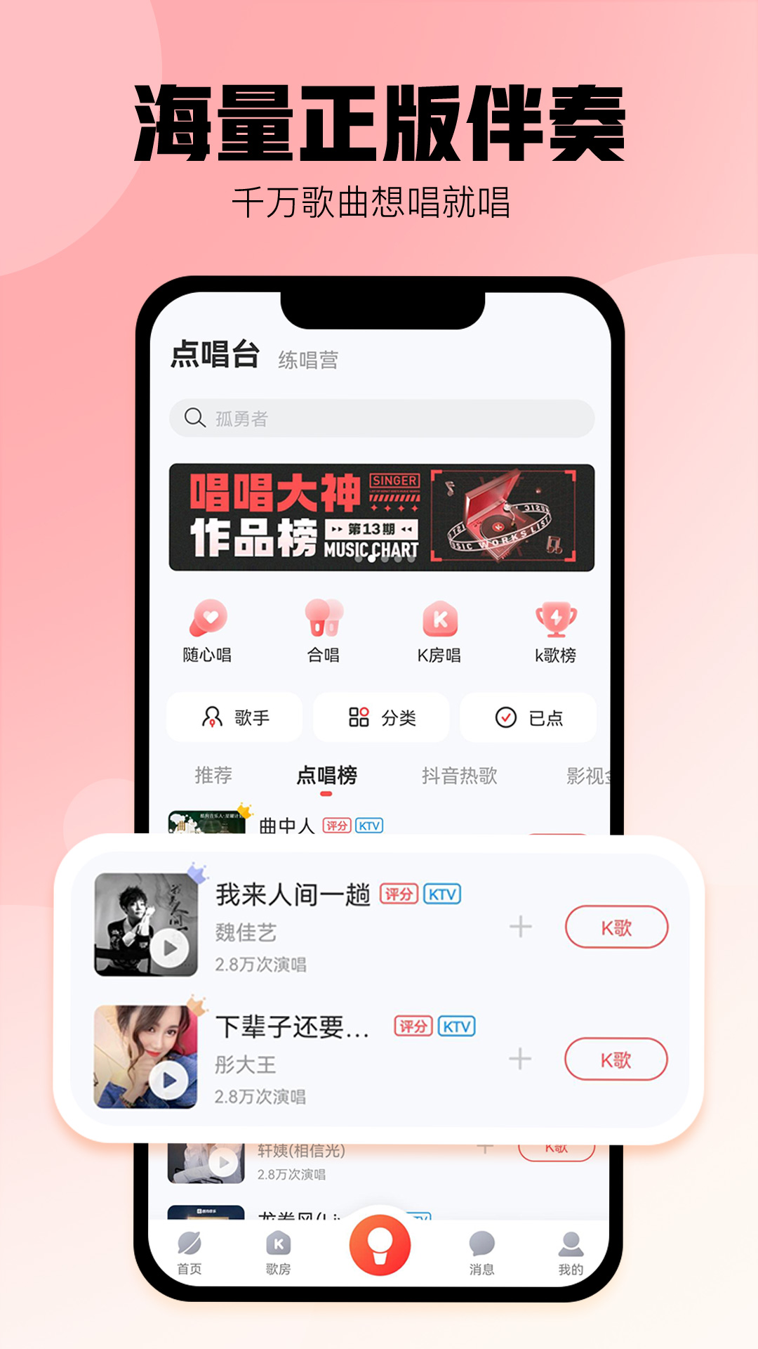 酷狗唱唱最新版免费下载