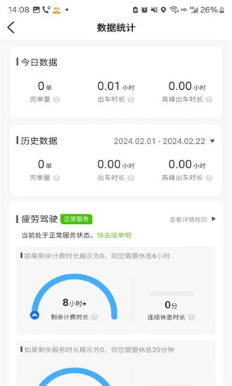 有滴出行网约车主app下载