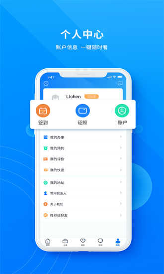 政通雄安app下载