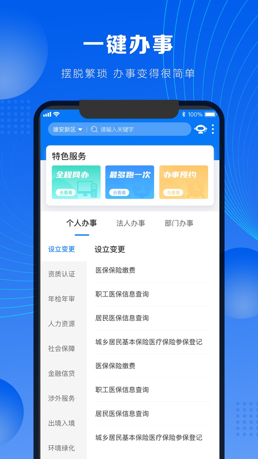 政通雄安