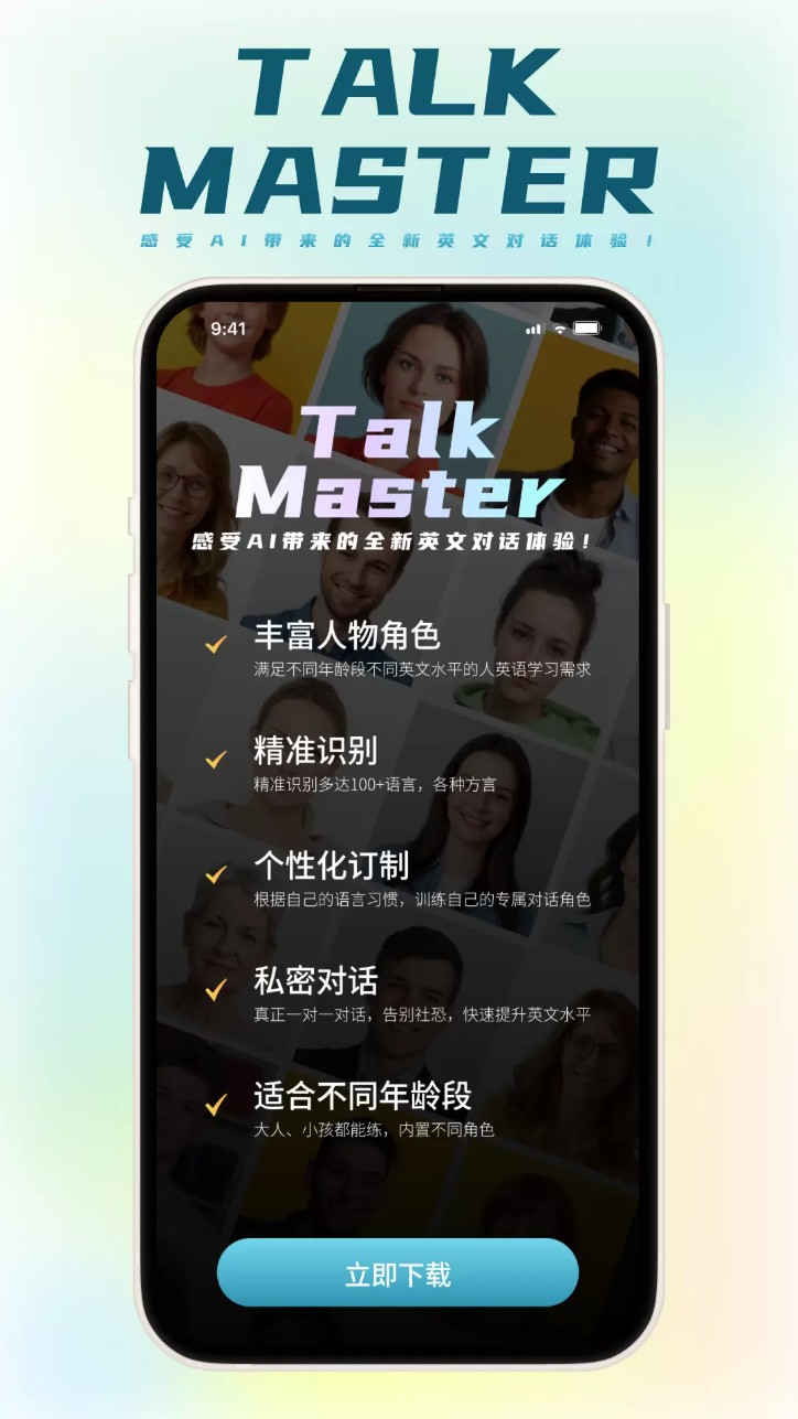 talkmaster口语