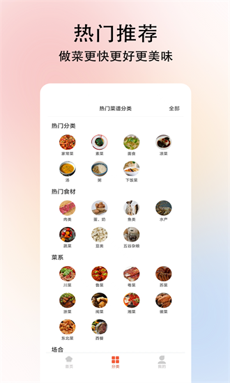 小白学做菜软件下载