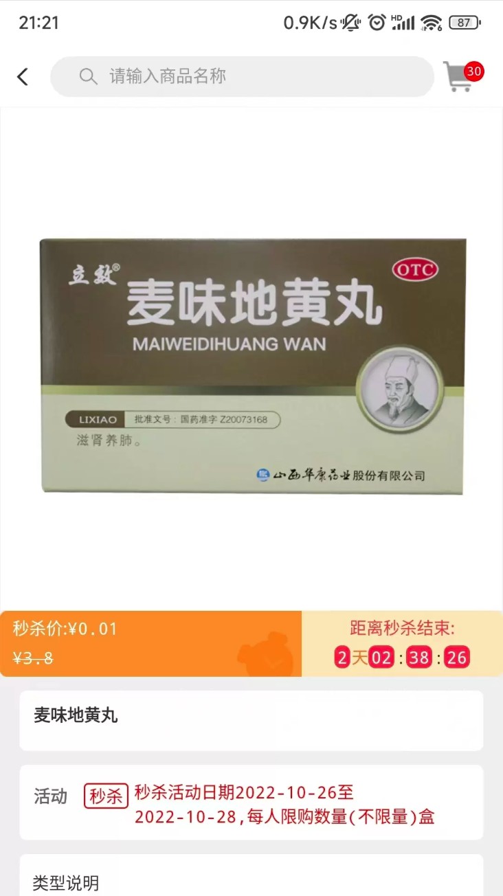 好药在线