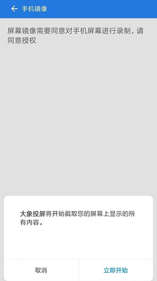 大象投屏最新版本下载