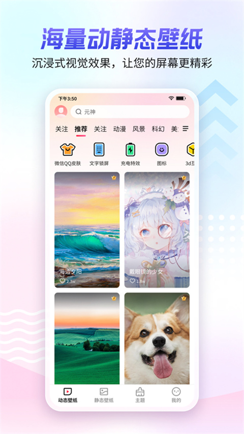 360壁纸官方版手机客户端下载