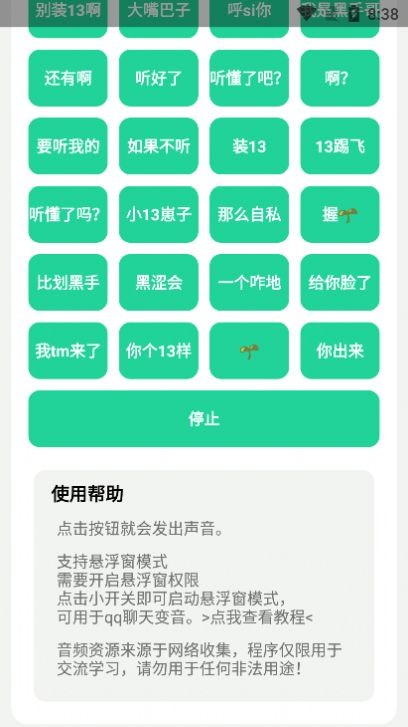 神鹰盒语音包下载