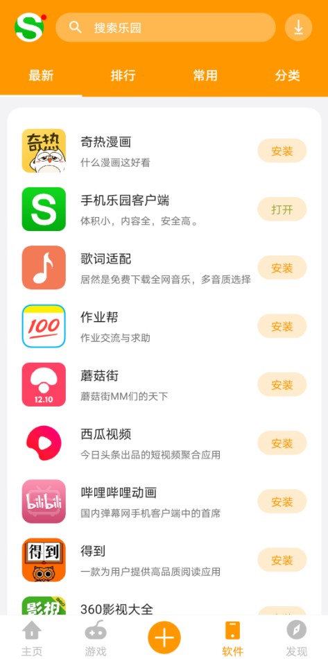 手机乐园下载官方正版