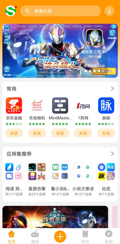 手机乐园下载官方正版