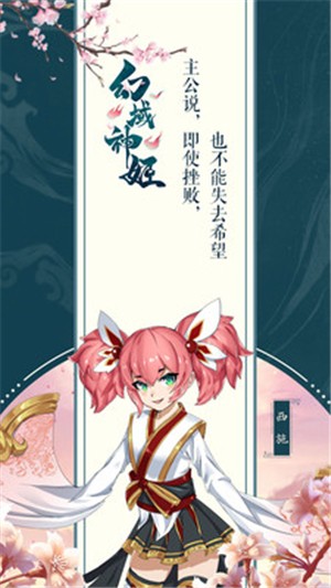 幻域神姬手游下载