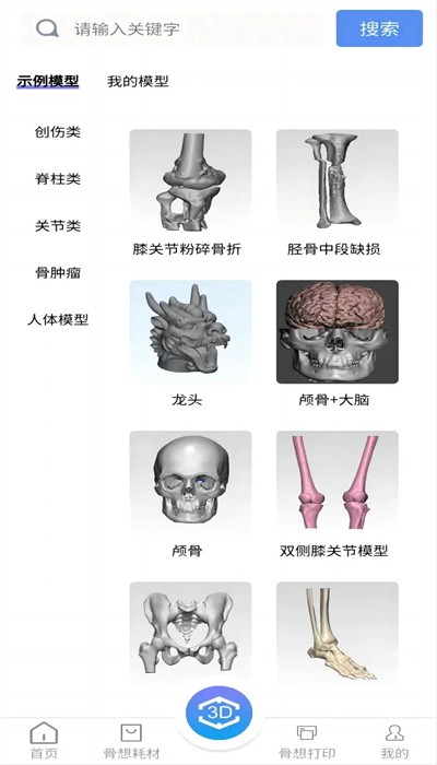 骨想看