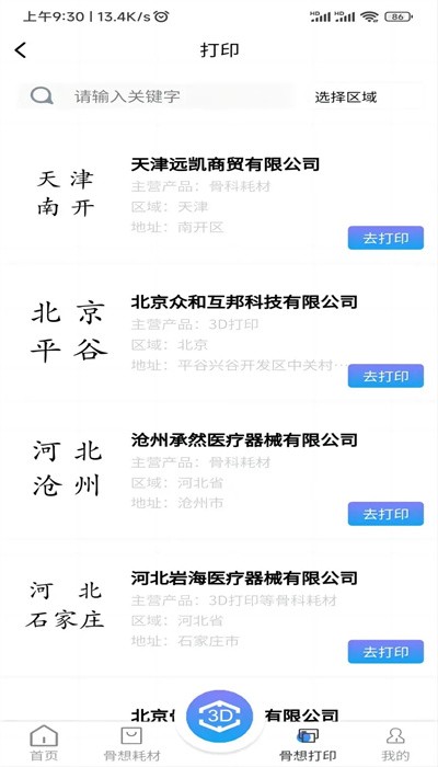 骨想看