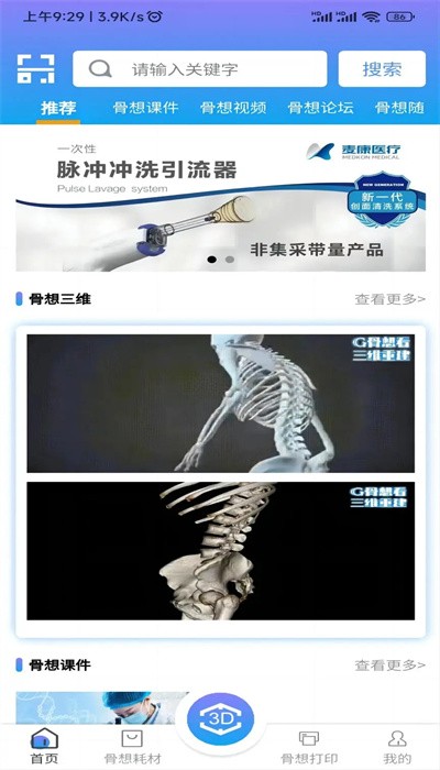 骨想看