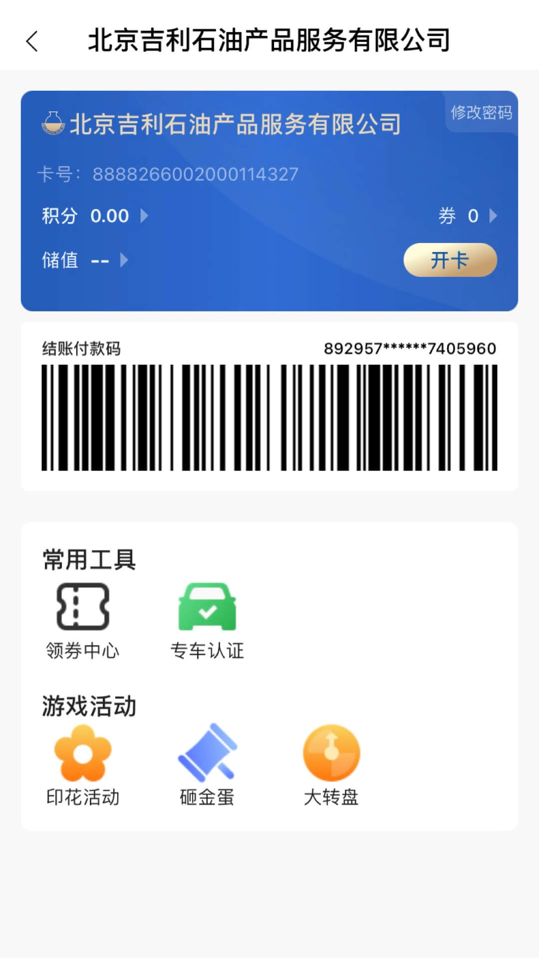 中化油生活