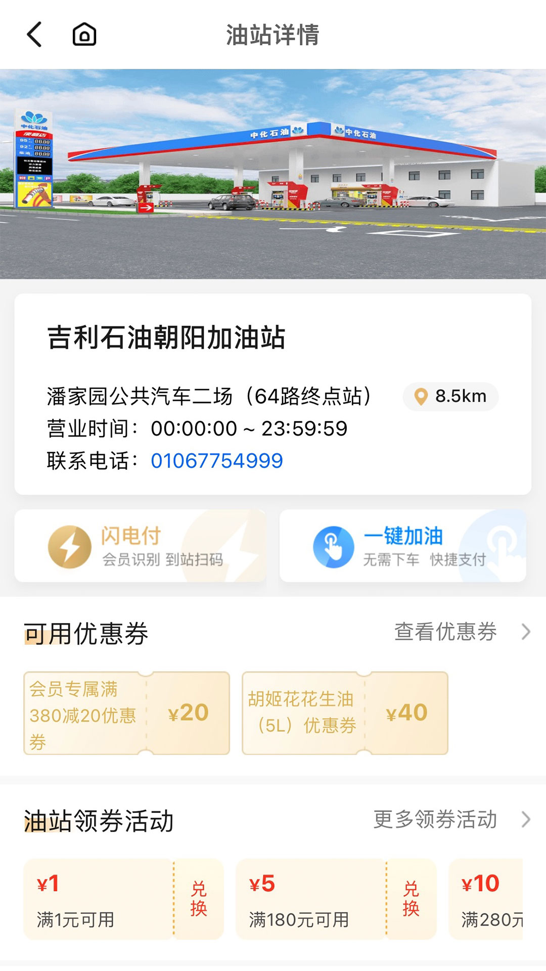 中化油生活