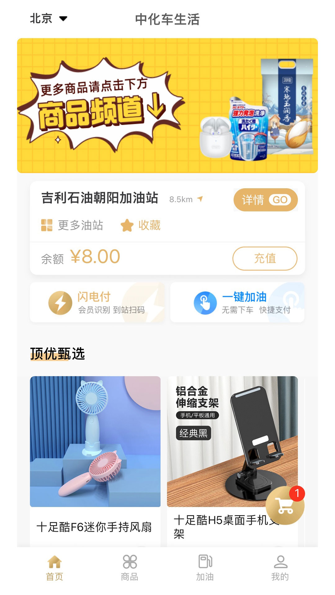 中化油生活
