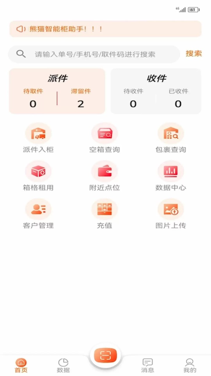 熊猫智能柜